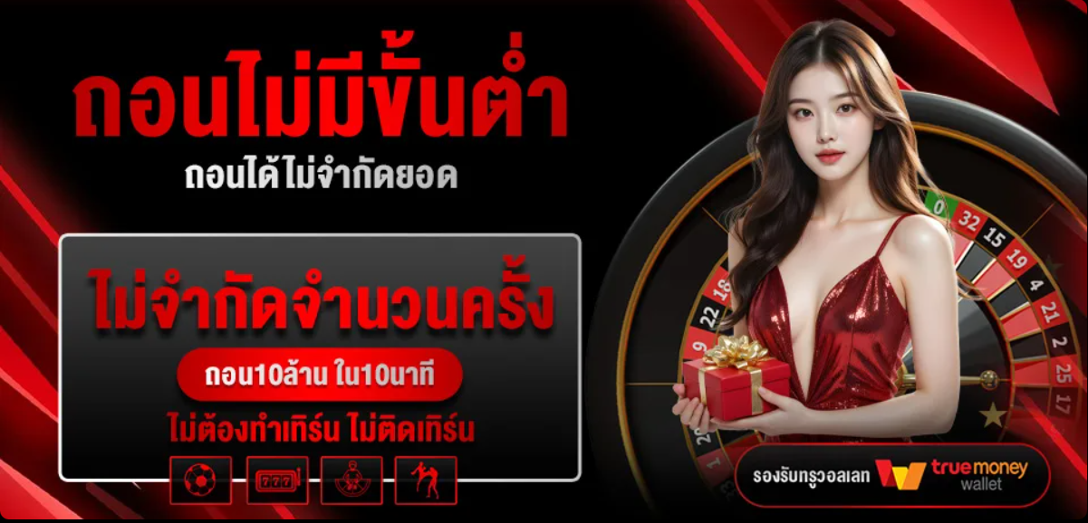 ถอนไม่มีขั้นต่ำ ถอนไม่มีขั้นต่ำ